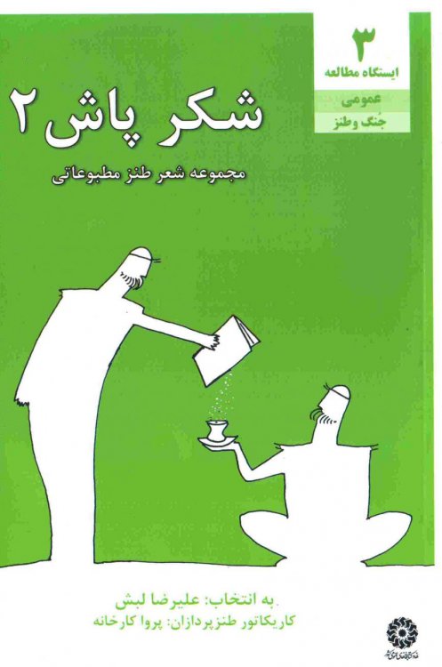 shekar pash.jpg