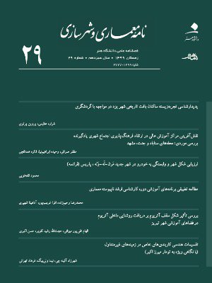 نامه معماری و شهرسازی 29.jpg