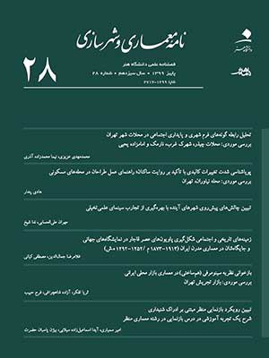 نامه معماری و شهرسازی 28.jpg