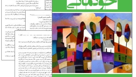 کتاب جامعه شناسی خودمانی