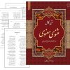 کتاب مثنوی معنوی