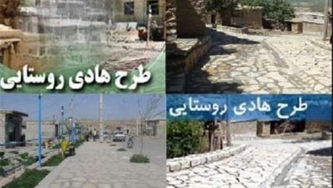 شرح خدمات طرح هادی روستایی