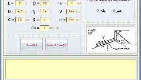 محاسبه ظرفیت باربری به روش هانسن