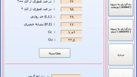 نرم افزار نام گذاری خاک