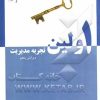 کتاب اولین تجربه مدیریت