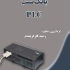 بانک تست سوالات plc