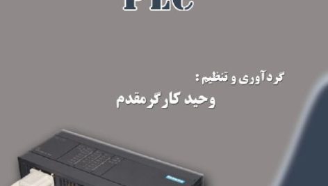 بانک تست سوالات plc