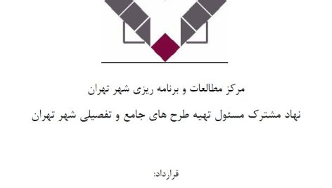 الگوی توسعه منطقه ۶ تهران