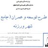 طرح جامع شهر ورزنه