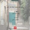 طرح منظر شهری محله باغ شاطر