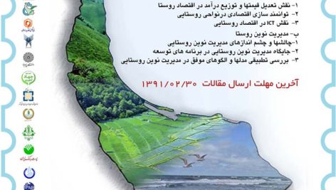 همایش توسعه روستایی