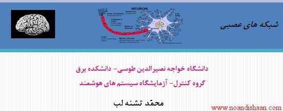 آموزش شبکه عصبی