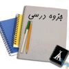 کتاب ها و جزوه های معماری