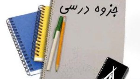 کتاب ها و جزوه های معماری