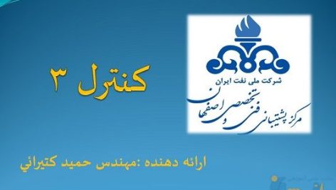 کنترل پیشرفته