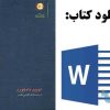 کتاب فرهنگ شهر لوییز مامفورد