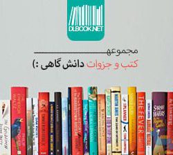 کتاب و جزوات و مجلات معماری