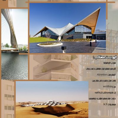 مجله معماری نواندیشان (شماره سوم)