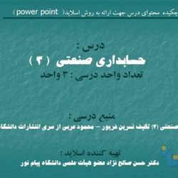جزوه حسابداری صنعتی ۳
