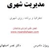 کتاب مدیریت شهری