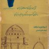 کتاب تاثیر معماری گنبد سلطانیه بر کلیسای دیفیوره فلورانس