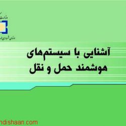 کتاب های آموزشی شهرداری ها