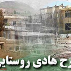 طرج هادی روستایی