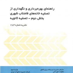 نشریه 284
