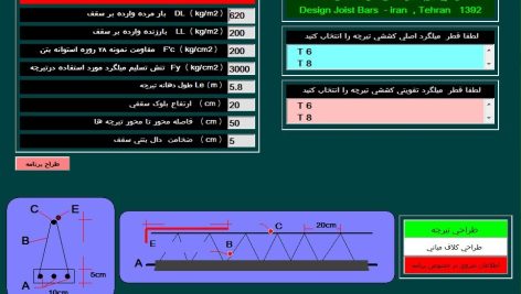 نرم افزار طراحی تیرچه