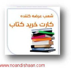 بن خرید کتاب نمایشگاه 93