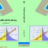 روش های های مقدماتی تحلیل جمعیت