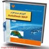 آموزش autocad map