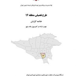 طرح تفصیلی منطقه ۱۶