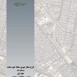 طرح منظر شهری محله اتابک