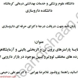 پایان نامه دکترای داروسازی