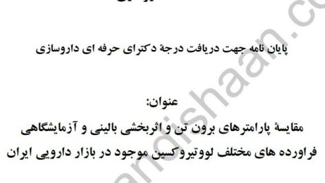 پایان نامه دکترای داروسازی