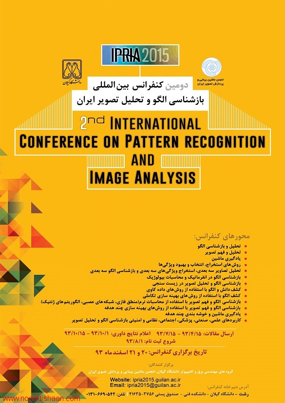 دومین کنفرانس بین المللی بازشناسی الگو و تحلیل تصویر ایران