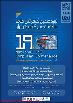 مقالات نوزدهمین کنفرانس ملی سالانه انجمن کامپیوتر ایران