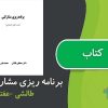 کتاب برنامه ریزی مشارکتی