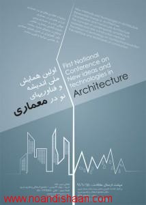 مجموعه مقالات همایش فناوری های نو در معماری