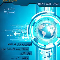 شماره نهم مجله تخصصی کهربا