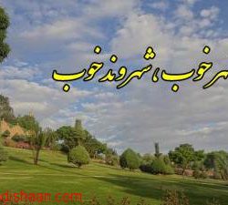 شهروند خوب
