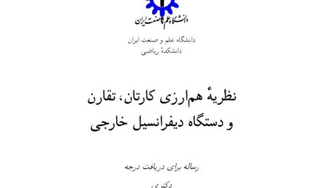 نظریه هم ارزی کارتان