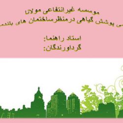 بام سبز