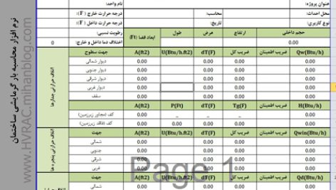 محاسبه گر بار گرمایشی