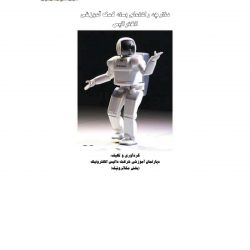 مجموعه آموزش مقدماتی الکترونیک (الکتراتیس)
