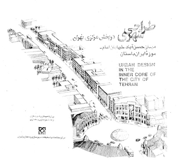 کتاب طراحی شهری در بخش مرکزی تهران