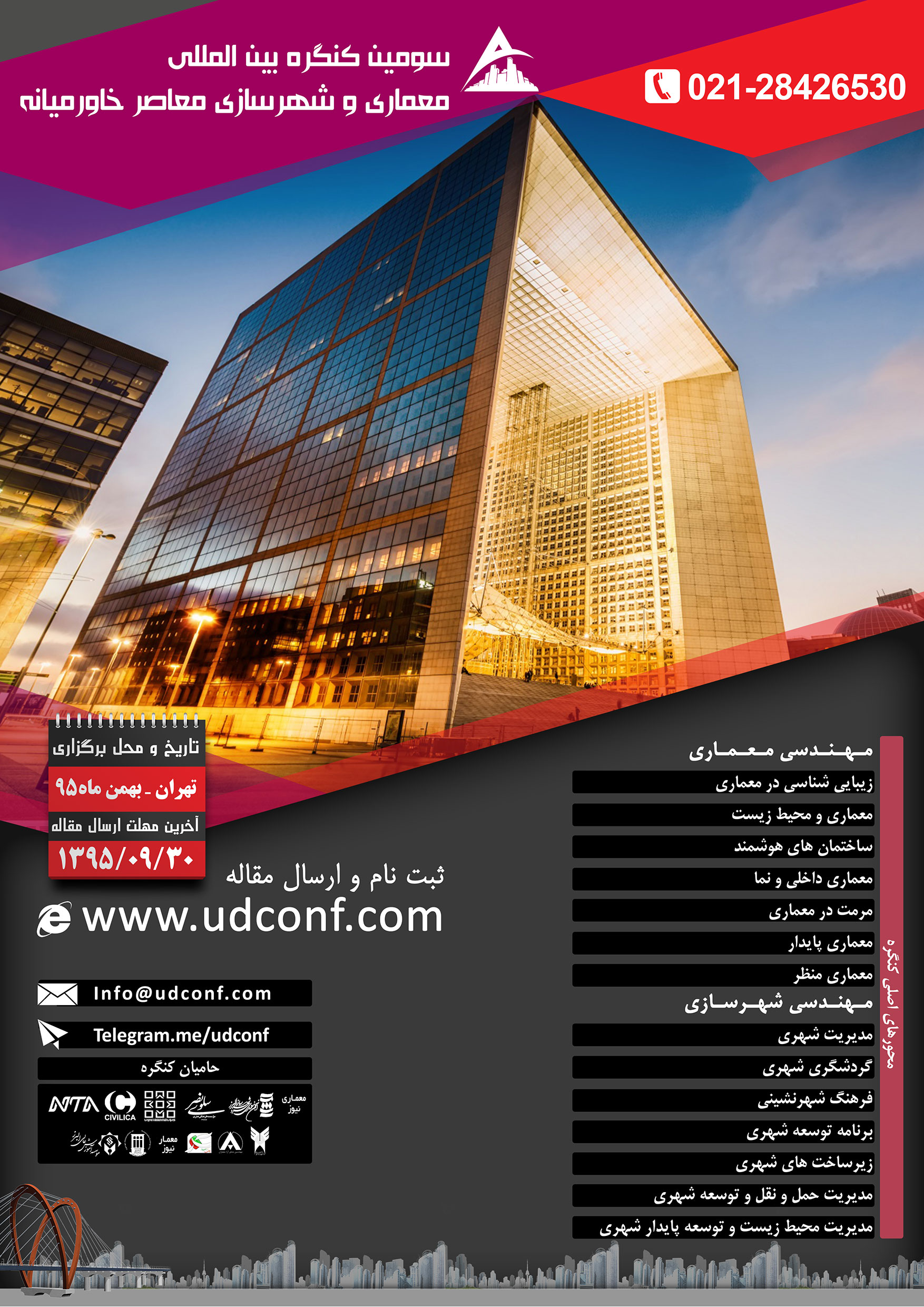 کنگره بین المللی معماری و شهرسازی معاصر خاورمیانه