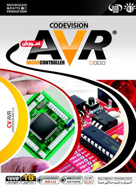 آموزش Codevision AVR