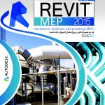 آموزش Revit MEP